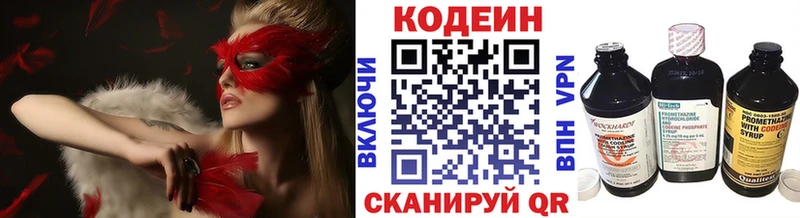 Codein напиток Lean (лин)  сколько стоит  mega ONION  Ершов 