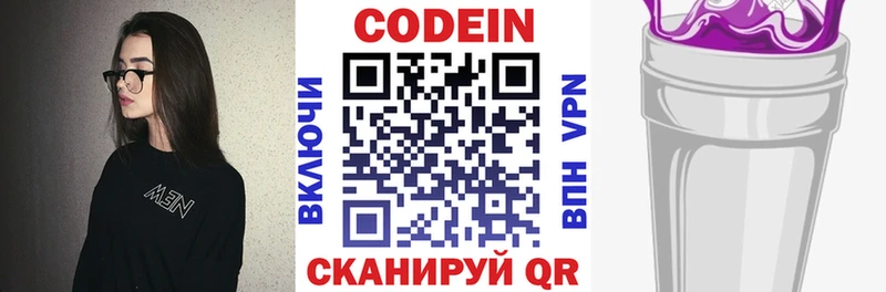 Кодеиновый сироп Lean Purple Drank Ершов